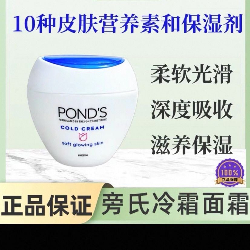美国旁氏冷霜面霜干性皮肤24小时补水滋养乳脂保湿润肤面霜