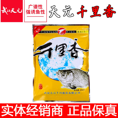 武汉天元千里香钓鱼小药