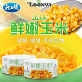 龙王恨鲜嫩玉米大颗粒手剥挂钩玉米饵料黑坑野钓专用生鲜玉米饵料