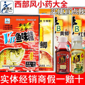 整件西部风牛B鲫鲤鱼VB鱼味精新钓鱼精狂钓鲫鲤牛鲤小药香精