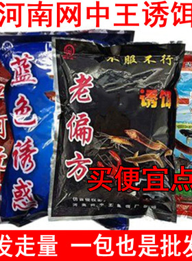 网中王老偏方蓝色诱惑虾膳王鱼笼饵 虾笼黄鳝泥鳅饵鱼饵