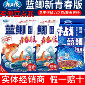 龙王恨鱼饵蓝鲫青春版 野战蓝鲫X5钓鱼饵料老三样野钓鲫鱼酒米窝料
