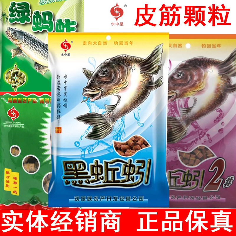 水中星颗粒 黑蚯蚓颗粒80克 绿蚂蚱颗粒 红鲤2#颗粒水中星2号颗粒