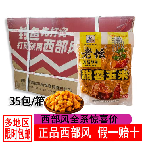 西部风四川活饵/谷麦饵等饵料