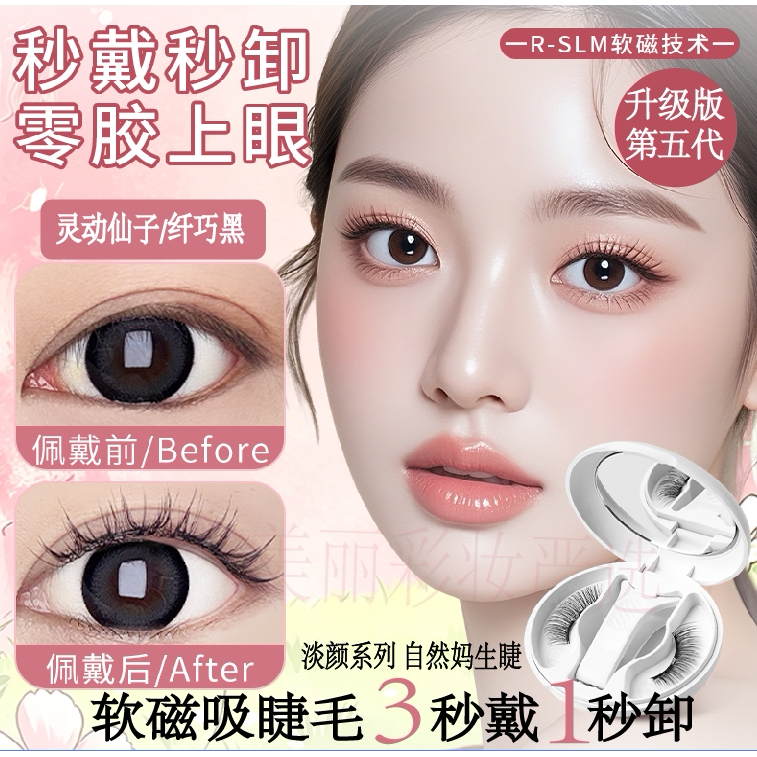 一体盒式软磁磁吸假睫毛加宽版