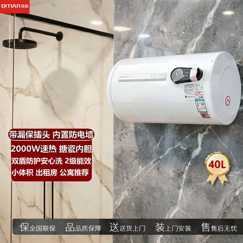 奇田SH20-40-A3胶壳圆桶电热水器储水式40升家用速热洗澡机2000W