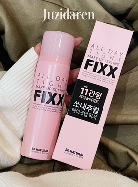 人手一支▲韩国Sonatural FIXX定妆喷雾 水光控油雾面不脱妆强推