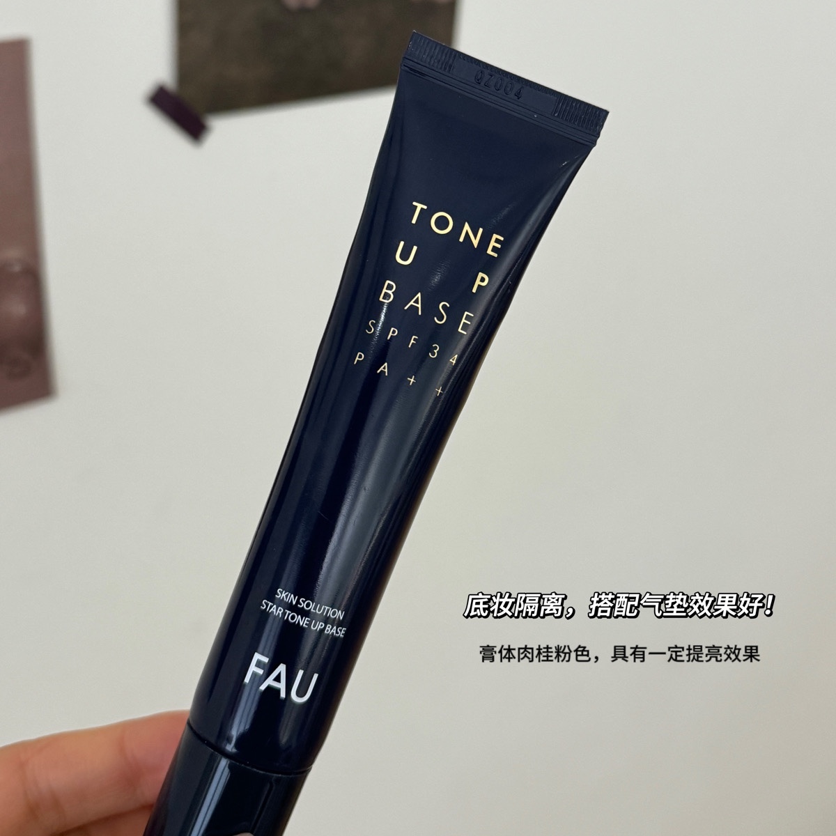 院线隔离▲韩国FAU瓷娃娃滤镜妆前乳 素颜打底妆自然服帖亮白40ml