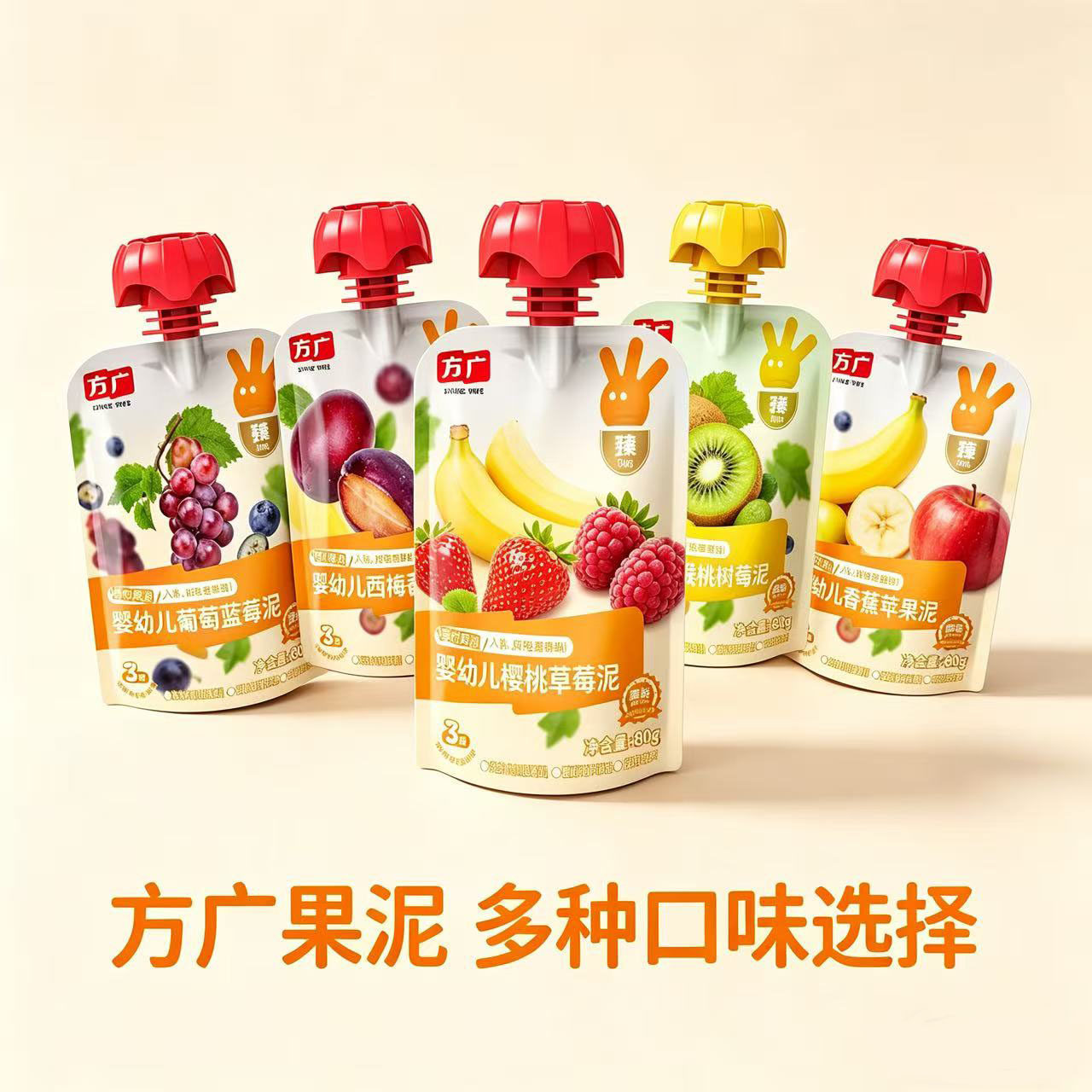 方广婴幼儿香蕉苹果泥樱桃草莓泥葡萄蓝莓猕猴桃树莓泥80g/袋装