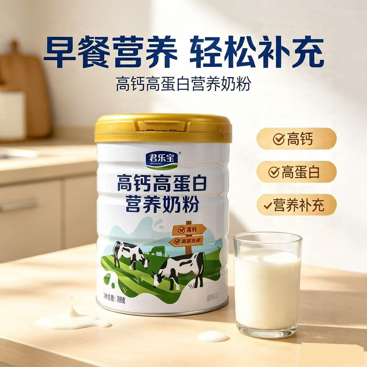 君乐宝高钙高蛋白营养奶粉700克/罐装正品送礼送亲戚朋友