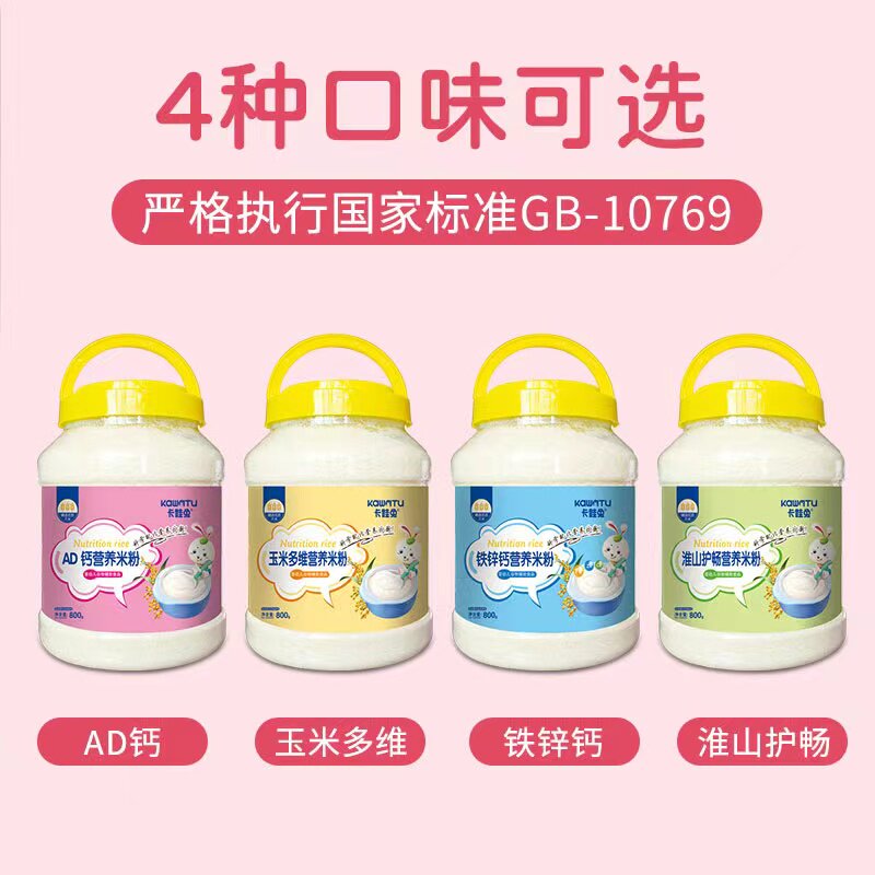 卡娃兔婴幼儿营养米粉钙铁锌益生元大容量桶装宝宝米糊800g/罐装