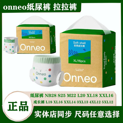 Onneo软壳桑蚕丝婴儿纸尿裤儿童拉拉裤宝宝尿不湿夏季正品