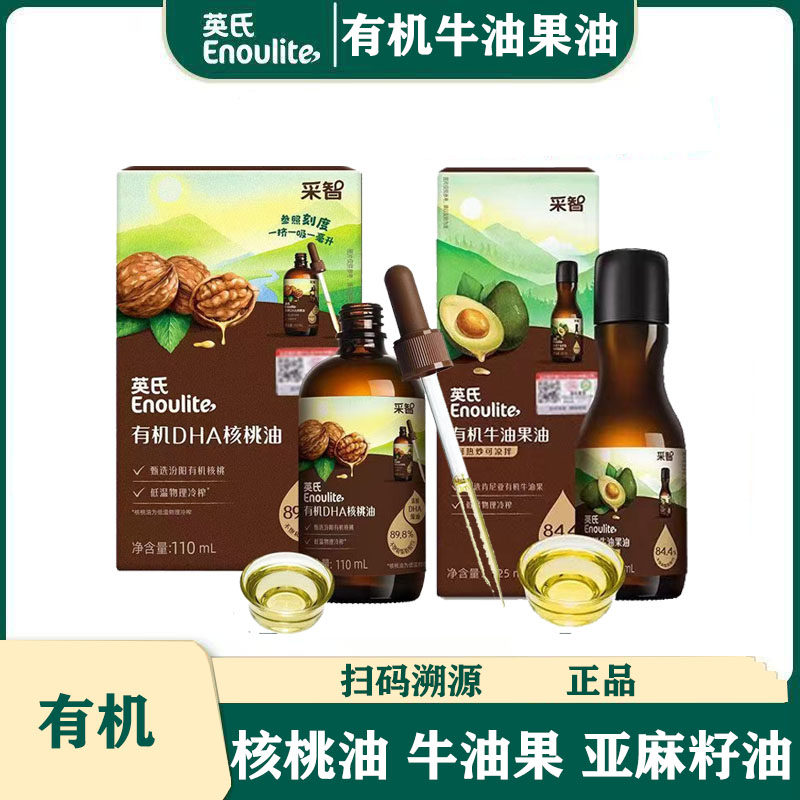 实体店正品英氏有机DHA核桃油 亚麻籽油牛油果油食用油125ml/瓶装