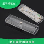 透明塑料眼镜盒PVP近视镜盒轻巧便携收纳盒老花镜盒时尚 男女镜盒