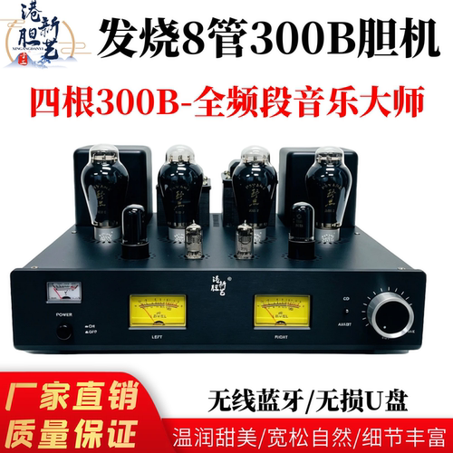 发烧并管300B电子管功放