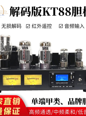 港新2026新款大功率KT88胆机套件成品带解码电子管功放胆整流