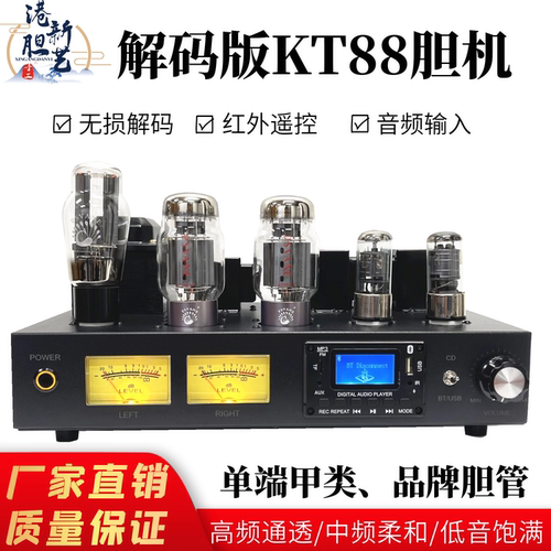 港新2026新款大功率KT88胆机
