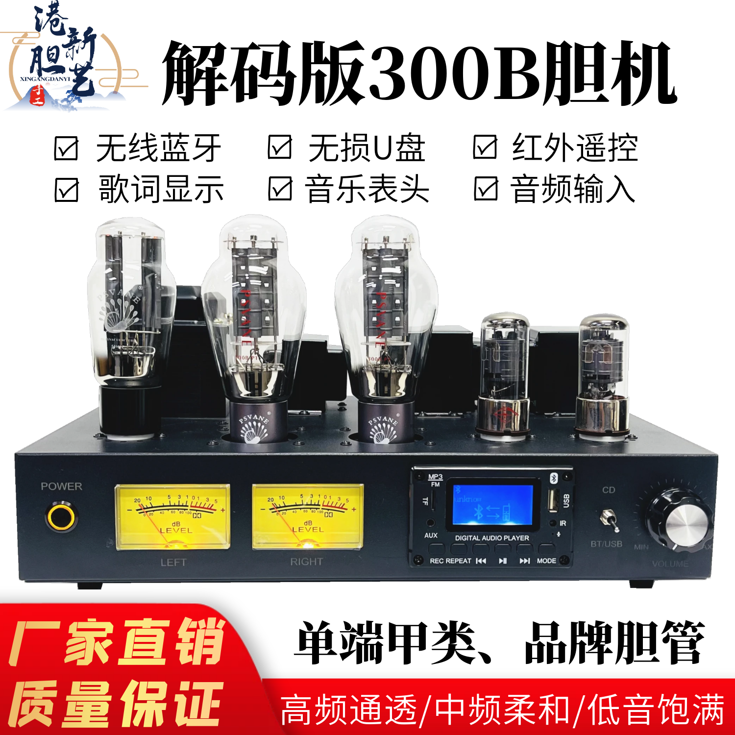 贵族之声2026新款300B解码版胆机电子管功放单端甲类提供套件