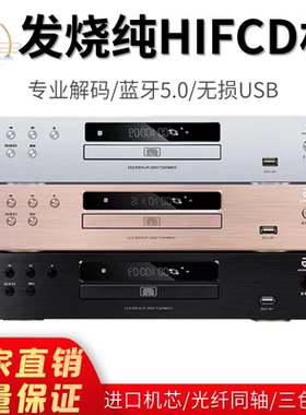 港新高保真发烧CD播放器无损USB无线蓝牙解码HDCD无损音乐DTS解码