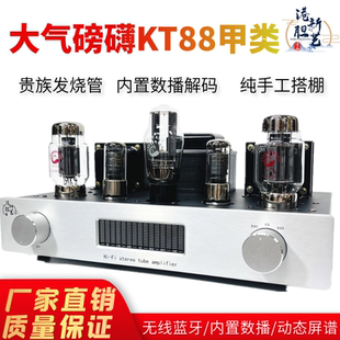 港新KT88发烧解码胆机单端甲类纯手工搭棚功放内置蓝牙无损播放