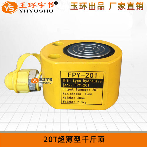 FPY-20T/201玉环超薄千斤顶