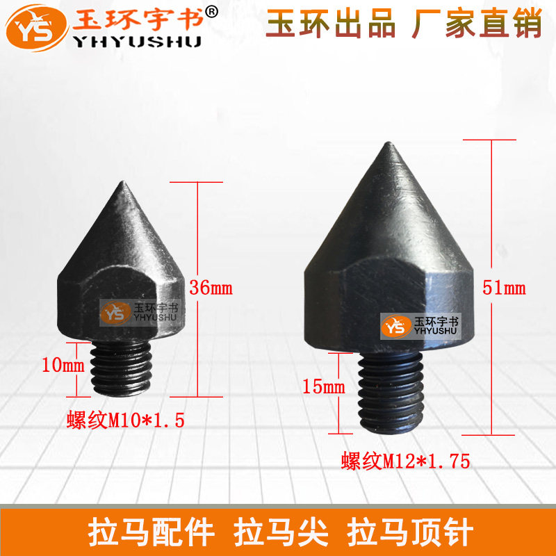 玉环液压拉马顶针 拔轮器配件修理包尖头 小型轴承拆卸拉出器头子