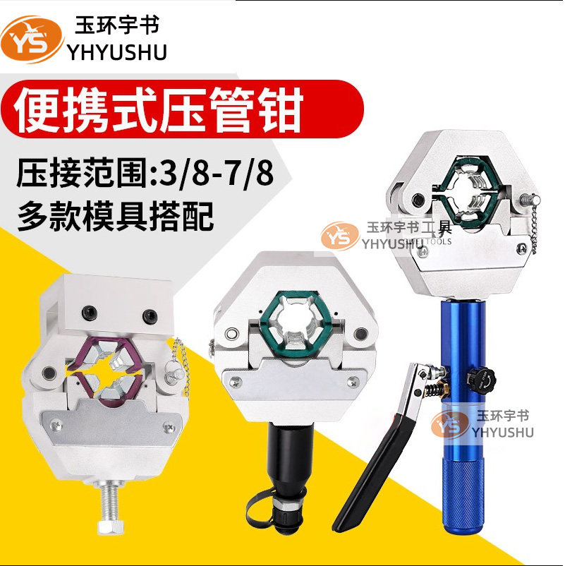 玉环手动液压压管机软管压接工具钳汽车空调便携式压管机FS-7842