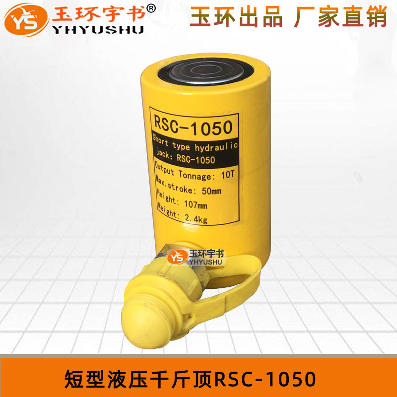 玉环短型液压千斤顶 小型分离式油压油缸 RSC-1050/101 起重工具