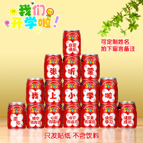 爱如斯开学季装饰贴纸