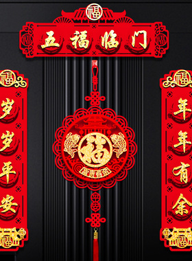 新年春联磁吸对联2026马年高档植绒布过年大门装饰贴春节福字挂件