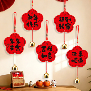 马年装饰小挂件2026新年门把手铃铛福字挂饰卧室门布置乔迁春节