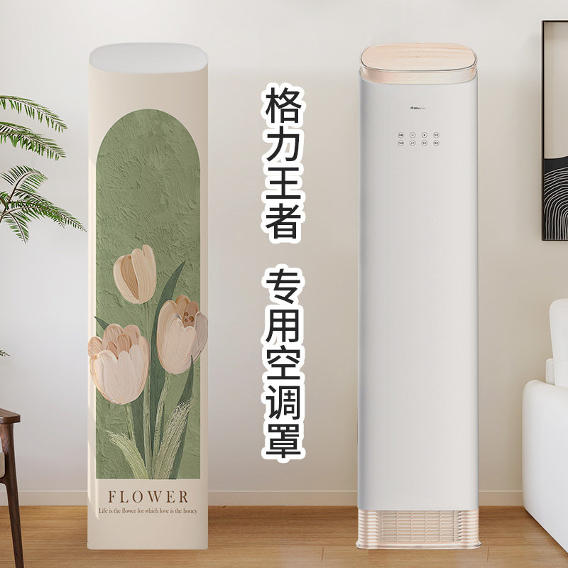 适用王者京致专用空调罩立式柜机空调罩全包防尘型号斜顶前方后圆,居家布艺,空调罩,淘宝优惠券,粉丝福利购,淘宝优惠卷