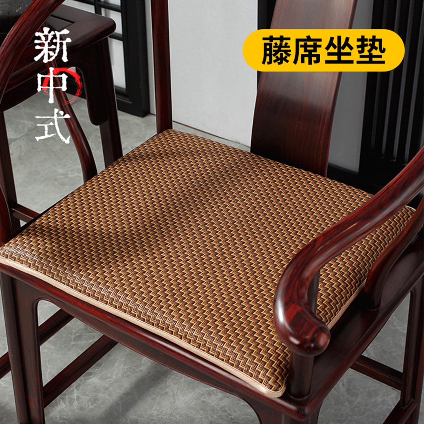 夏季冰凉藤席椅子垫中式红木椅垫