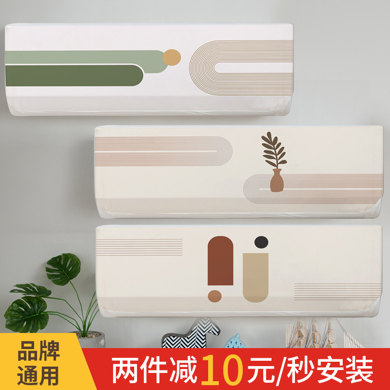全包款挂机空调防尘罩
