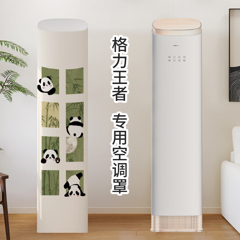 适用于王者空调罩立式柜机简约空调罩套全包防尘型号斜顶前方后圆,居家布艺,空调罩,淘宝优惠券,粉丝福利购,淘宝优惠卷