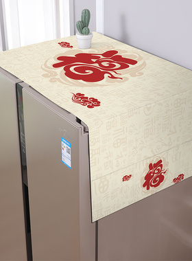 新年红色喜庆盖布单双开门冰箱防尘罩滚筒洗衣机罩防水微波炉罩巾