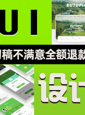 UI设计界面小程序开发app定制设计制作店铺商城网页站建设设计师
