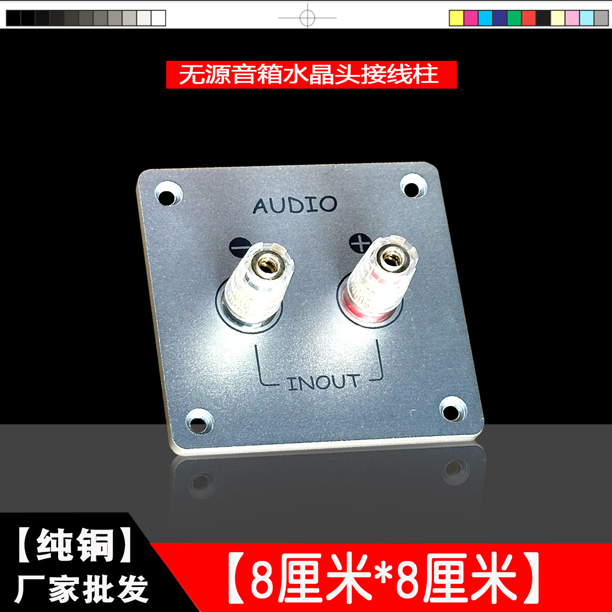 音响接线柱 纯铜盒 书架箱家庭车载音响水晶头纯铜80&times;80mm尺寸