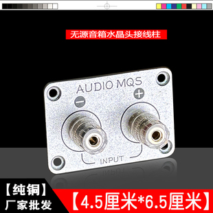 水晶头铝合金接线柱 纯铜接线头 低音炮 家庭音响接线柱子
