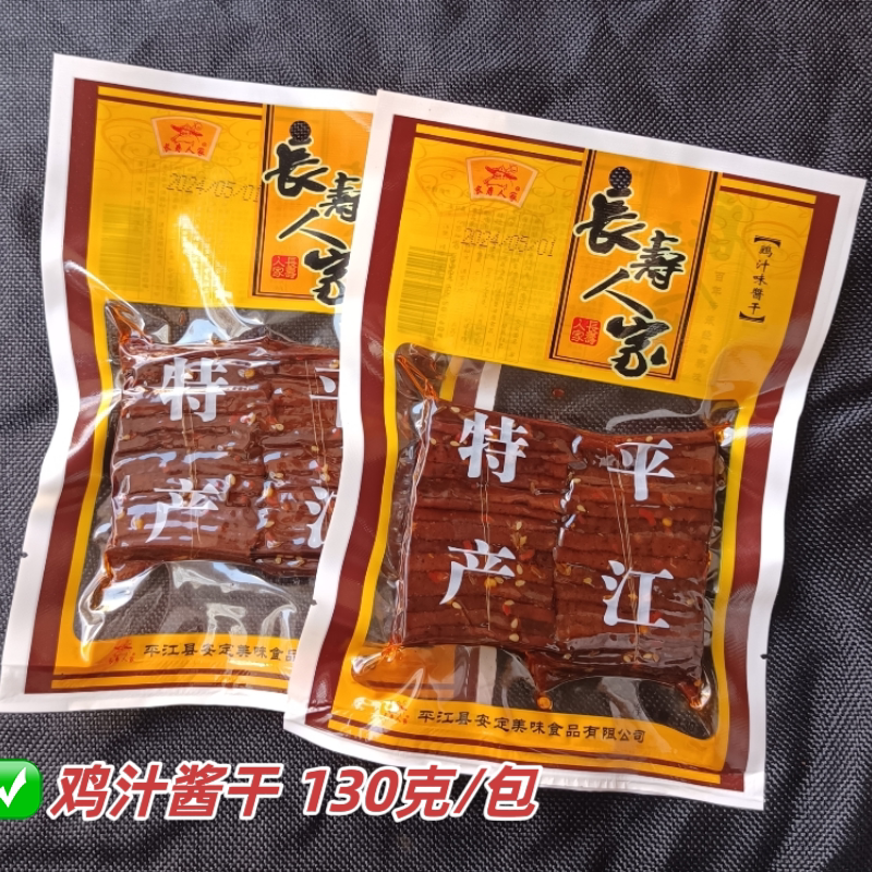 长寿酱干喜保香干平江豆干原味卤盐干香辣豆腐干老皮干麻辣片条干