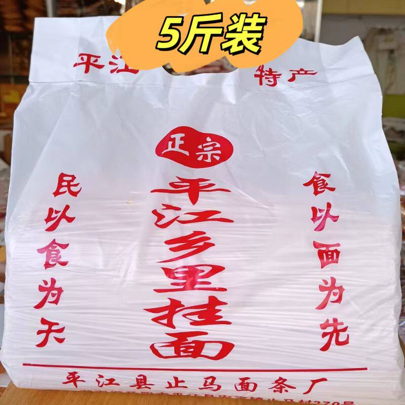 平江晒面乡里挂面农家水煮面早餐面拌面碱面日晒面5斤装湖南面条