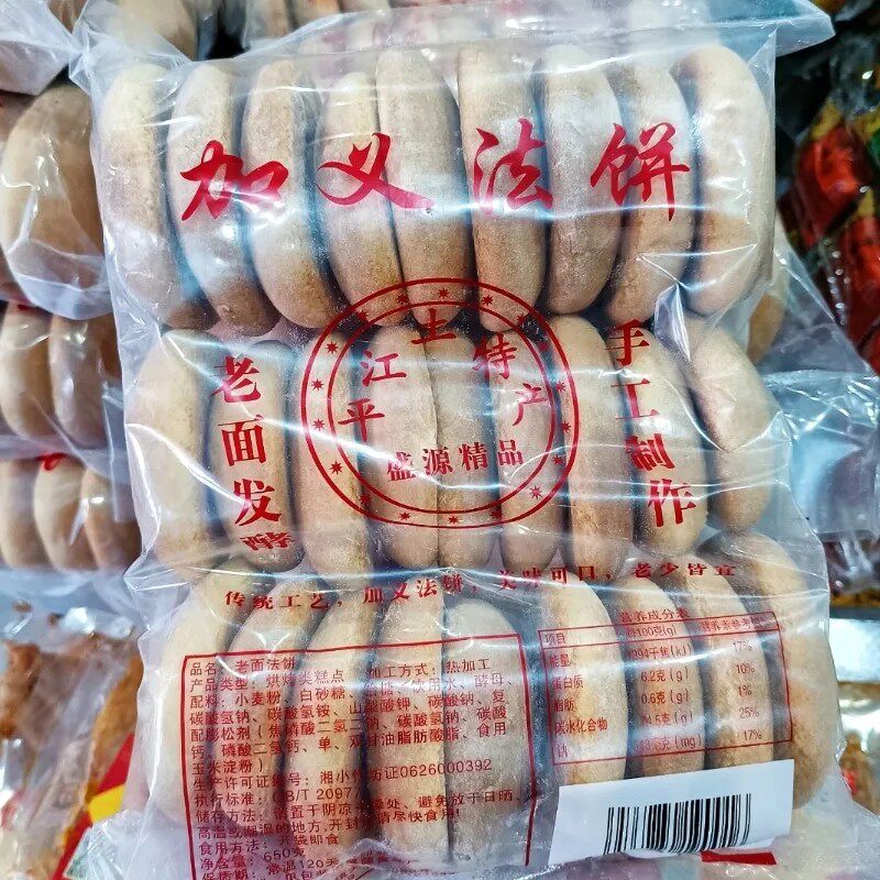 加义老面发饼手工早餐饼干芝麻饼平江发饼湖南特产零食小吃传统饼