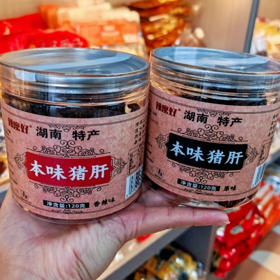 本味猪肝湖南特产香辣小吃开胃下酒菜即食瓶装零食原味烟熏猪肝