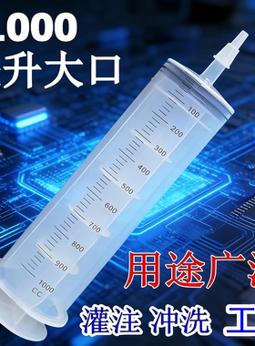 1000ml/500ML大号大容量塑料注射器针筒针管灌肠抽取灌注器冲洗器