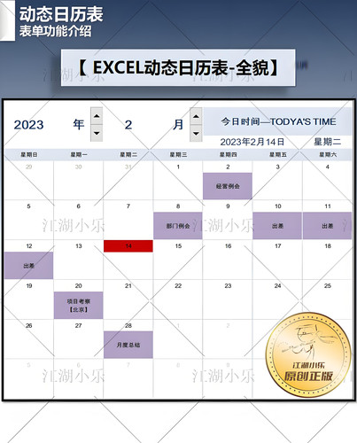EXCEL《动态日历表》成品样表