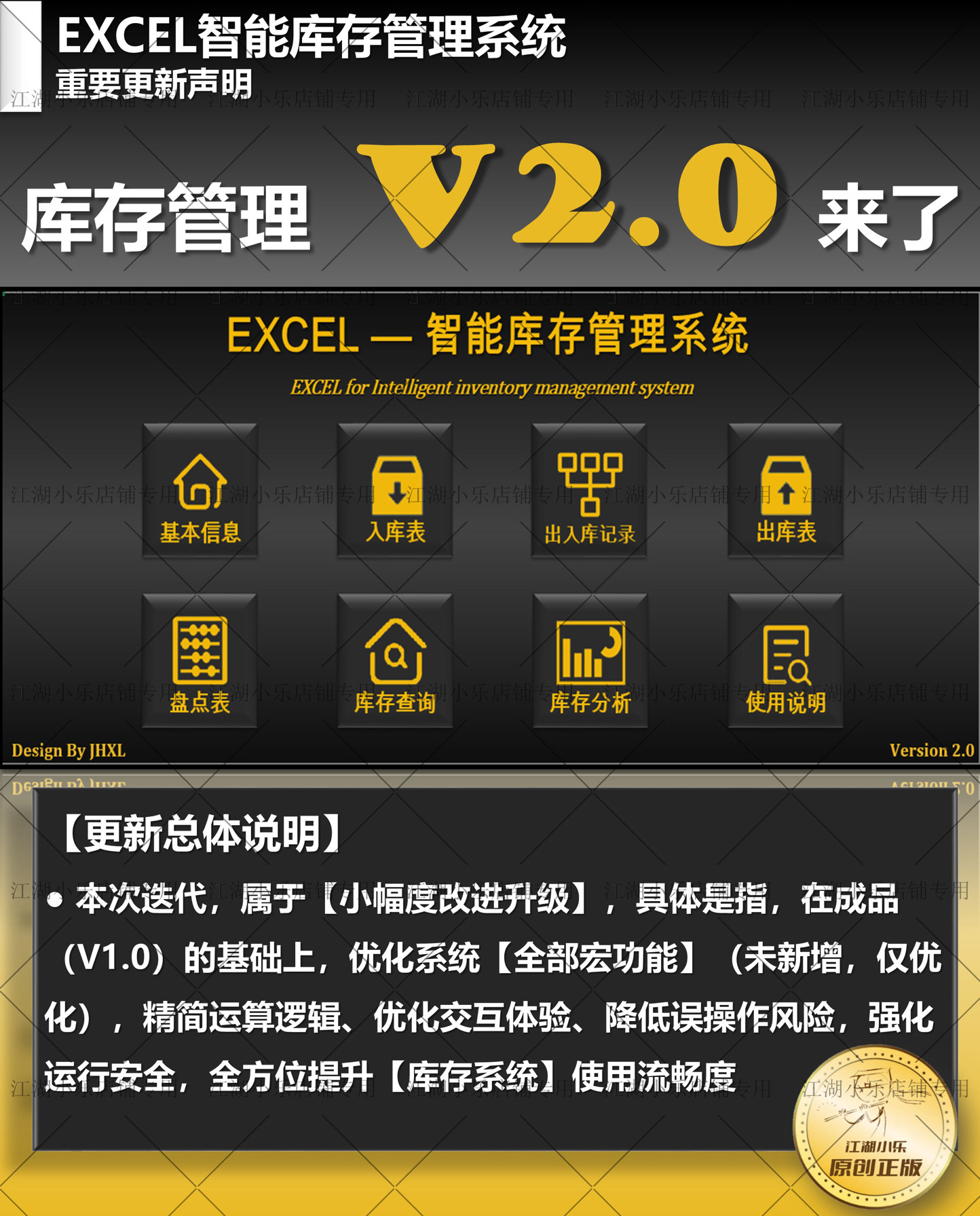 EXCEL《智能库存管理系统》成品样表