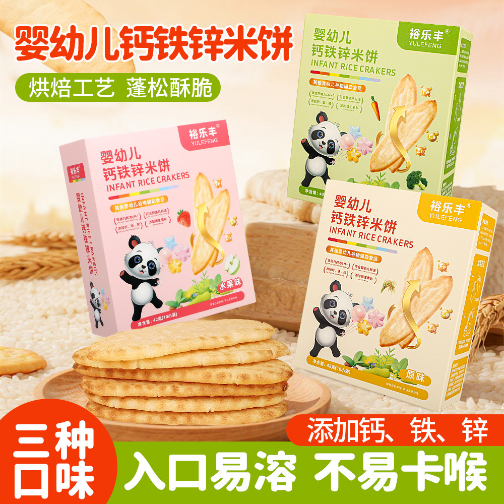 婴幼儿钙铁锌米饼婴儿宝宝零食米饼梨汁水果磨牙饼干辅食婴标42克