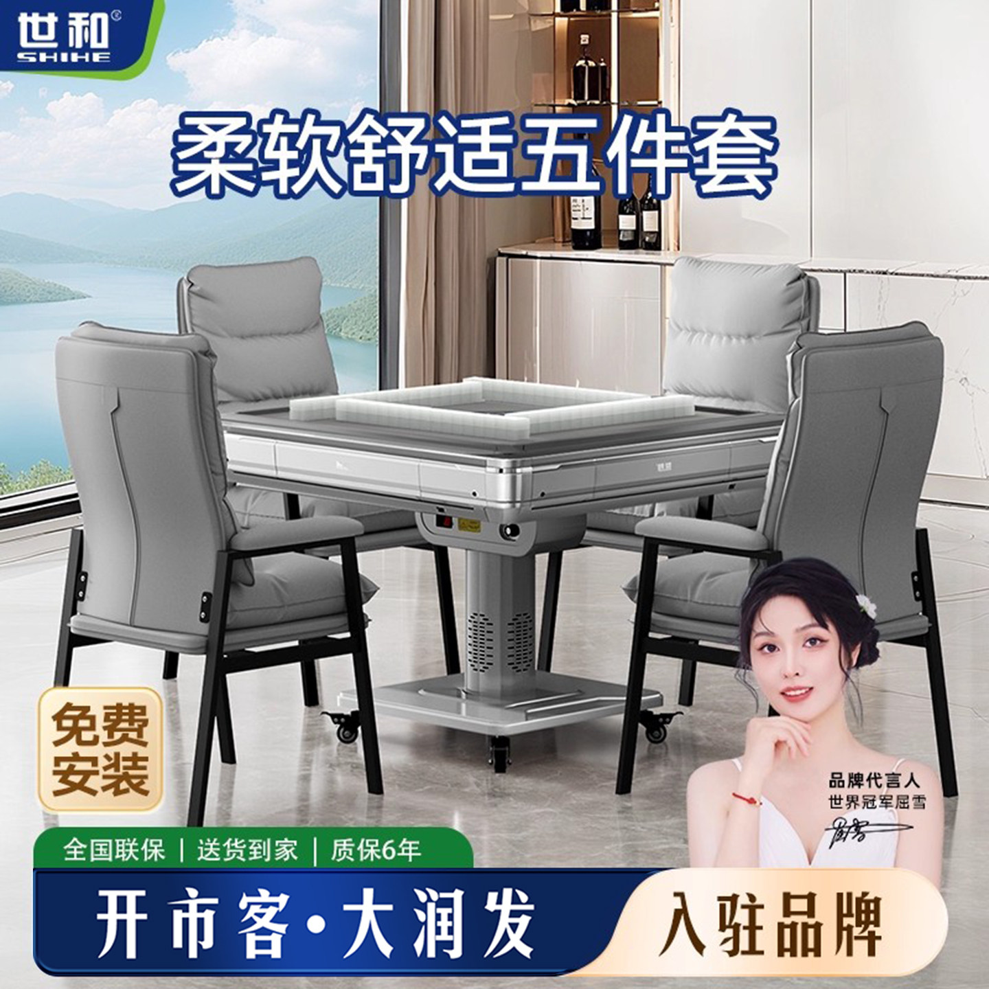 世和麻将机全自动家用折叠静音餐桌两用麻将桌机麻五件套带椅子