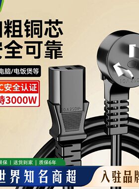 【国标3C认证】麻将机电源线通用