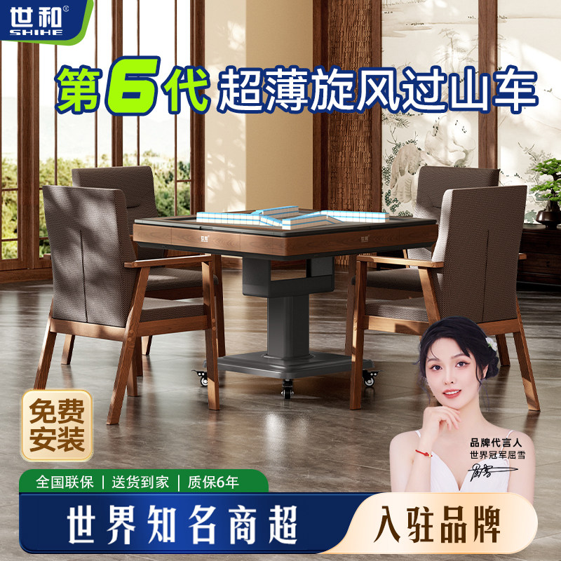 世和全自动麻将桌过山车麻将机